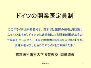 開業医の定員制