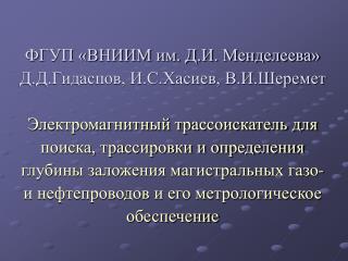 Определение глубины заложения магистрального трубопровода h = B2·b / (B1 - B2) ,