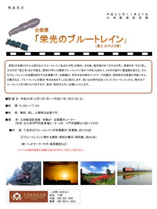 　■開 催 日 平成２０年１２月１日（月）～平成２１年１月３１日（土） 　■時　 間　９：００～１７：００ 　■料　 金 無料。但し、入館料は必要です。