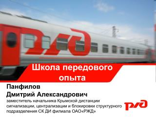 Панфилов Дмитрий Александрович