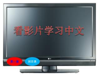 第一课