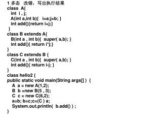 1 多态 改错，写出执行结果 class A{ int i , j; A(int a,int b){ i=a;j=b; }