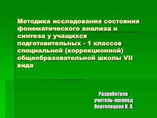 Разработала учитель-логопед