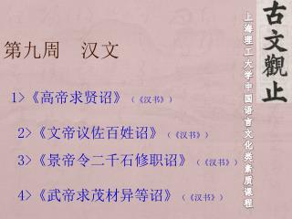 上海理工大学中国语言文化类素质课程