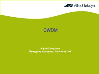 CWDM