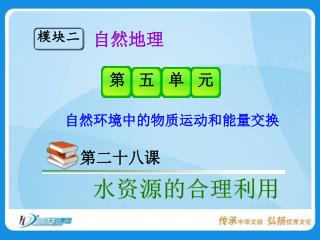 自然环境中的物质运动和能量交换