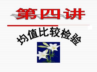 第四讲