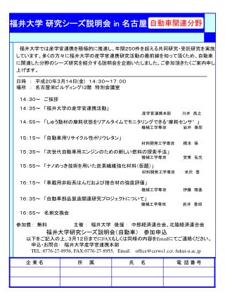 日時　：　 平成２０ 年 ３ 月 １４ 日 ( 金 ) １ ４ ： ３ ０～１ ７ ： ００ 場所　：　名古屋栄ビルディング 12 階　特別会議室 　１４：３０～　ご 挨拶　