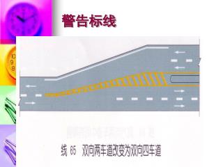 警告标线