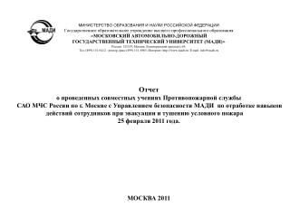 МИНИСТЕРСТВО ОБРАЗОВАНИЯ И НАУКИ РОССИЙСКОЙ ФЕДЕРАЦИИ