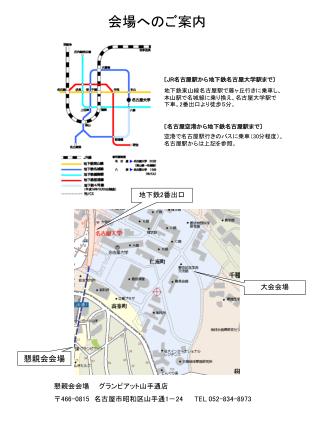 会場へのご案内