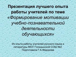 Использование разных педагогических технологий способствует повышению мотивации достижения успеха.