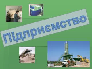 Підприємство