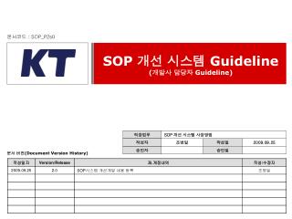 SOP 개선 시스템 Guideline ( 개발사 담당자 Guideline)