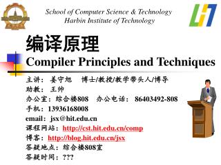 编译原理 Compiler Principles and Techniques