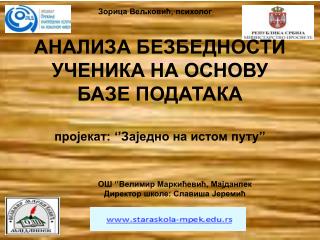 АНАЛИЗА БЕЗБЕДНОСТИ УЧЕНИКА НА ОСНОВУ БАЗЕ ПОДАТАКА пројекат: ‘’Заједно на истом путу’’