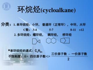 环烷烃 ( cycloalkane)