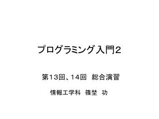 プログラミング入門２