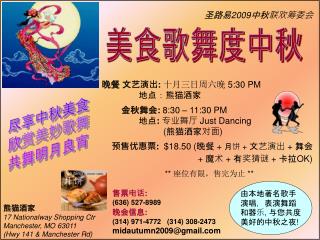 美食歌舞度中秋