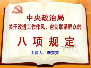 主讲人：李亮亮