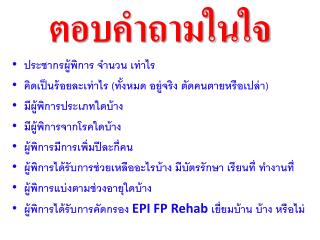 ตอบคำถามในใจ