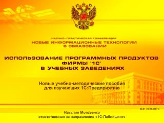 Новые учебно-методические пособия для изучающих 1С:Предприятию