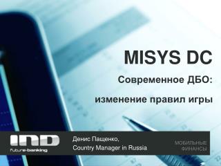 MISYS DC Современное ДБО: изменение правил игры