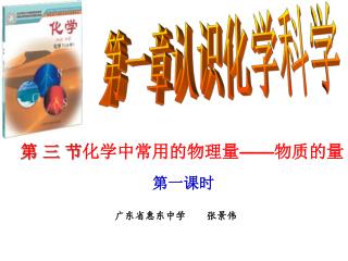 第一章认识化学科学
