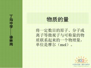 物质的量