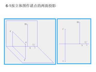 6-1 按立体图作诸点的两面投影