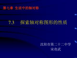 7.3 探索轴对称图形的性质