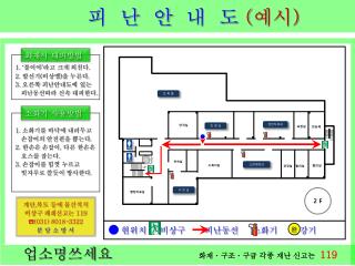 피 난 안 내 도 ( 예시 )