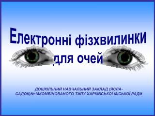 ДОШКІЛЬНИЙ НАВЧАЛЬНИЙ ЗАКЛАД (ЯСЛА-САДОК)№18КОМБІНОВАНОГО ТИПУ ХАРКІВСЬКОЇ МІСЬКОЇ РАДИ