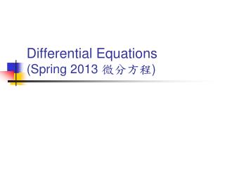 Differential Equations (Spring 2013 微分方程 )