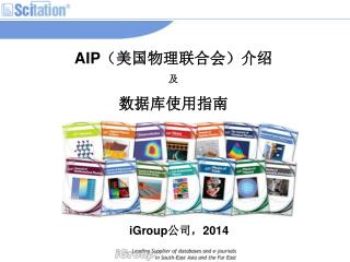 AIP （美国物理联合会）介绍 及 数据库使用指南