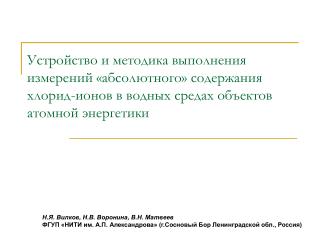 Н.Я. Вилков, Н.В. Воронина, В.Н. Матвеев