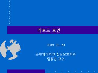 키보드 보안