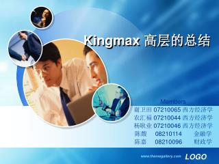 Kingmax 高层的总结