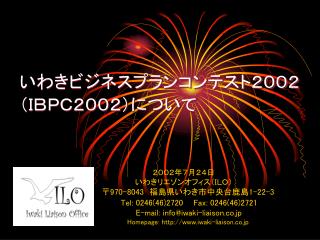 いわきビジネスプランコンテスト２００２ （ＩＢＰＣ２００２） について