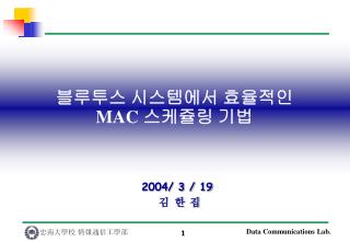 블루투스 시스템에서 효율적인 MAC 스케쥴링 기법