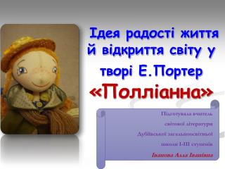 Ідея радості життя й відкриття світу у творі Е.Портер « Полліанна »