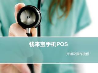 钱来宝手机POS