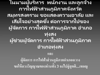อาลัย