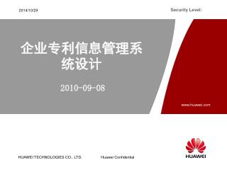企业专利信息管理系统设计