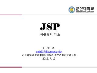 JSP 서블릿의 기초