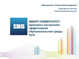 SMART- УНИВЕРСИТЕТ: принципы построения эффективной образовательной среды вуза