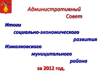Административный Совет