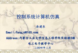控制系统计算机仿真