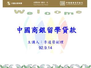 中國商銀留學貸款