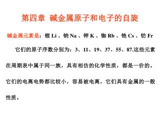 第四章 碱金属原子和电子的自旋